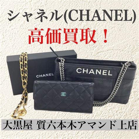 chanel 買取 東京|シャネル(CHANEL)買取なら全国対応の大黒屋 .